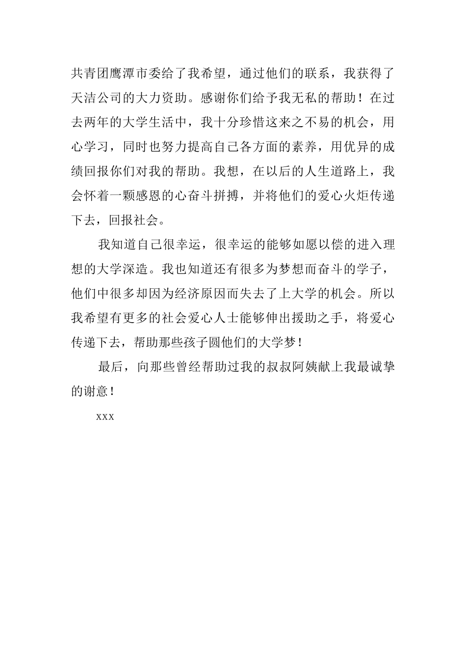 对资助人的感谢信_第3页