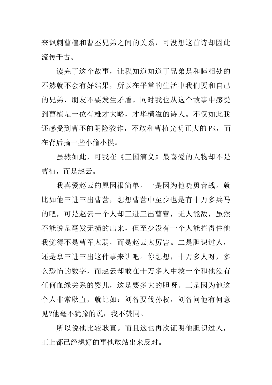 对读三国演义的读后感_第2页