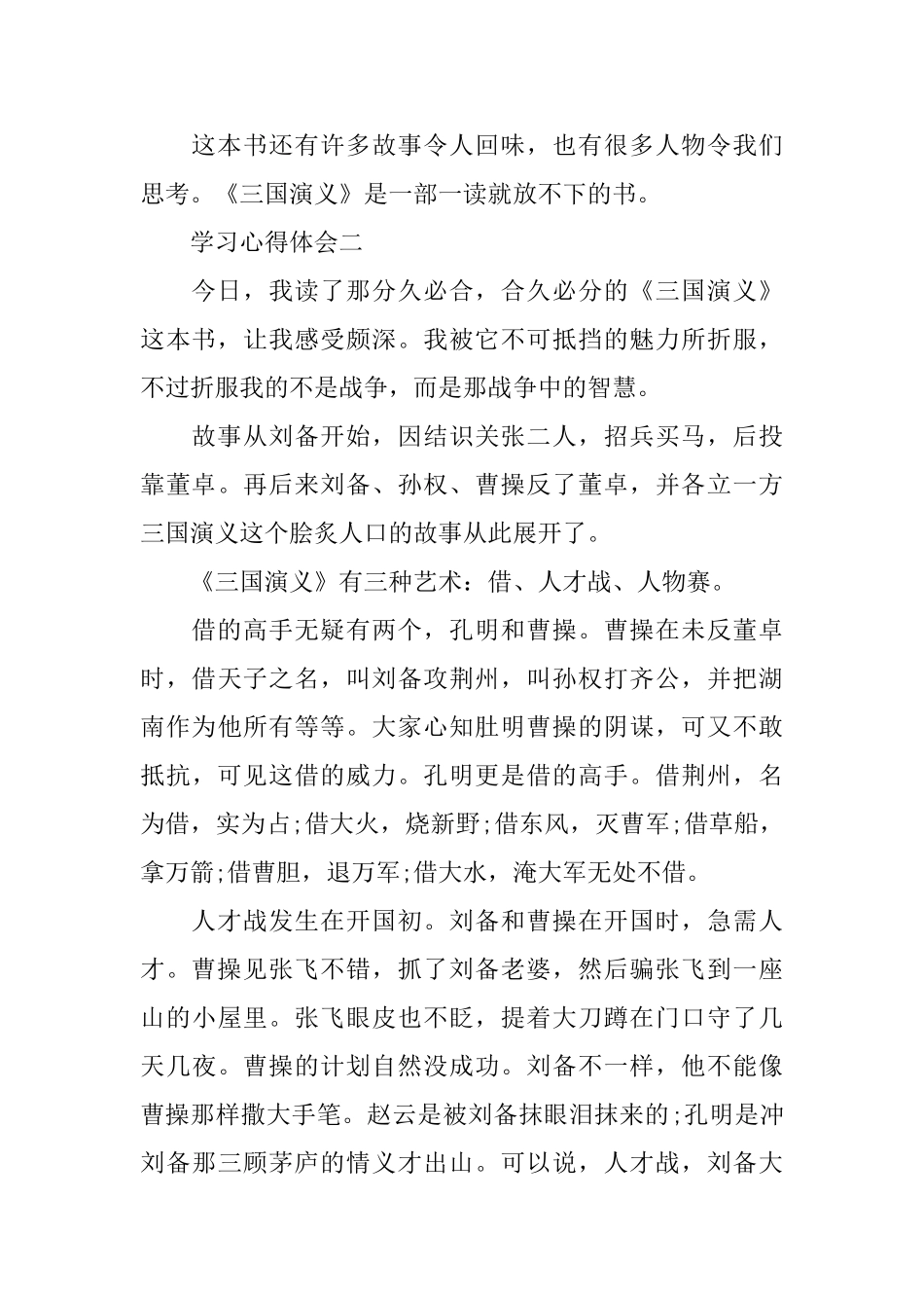 对读三国演义的读后感_第3页