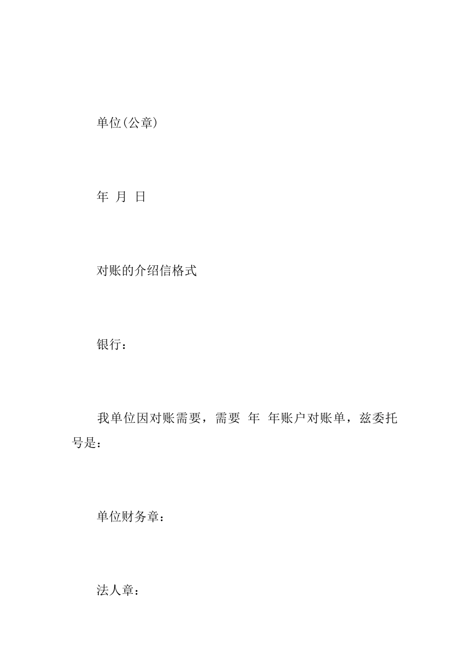 对账的介绍信格式范文_第2页