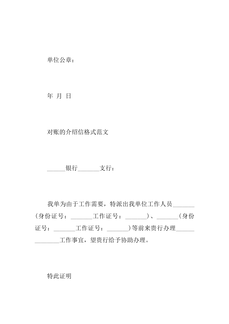 对账的介绍信格式范文_第3页