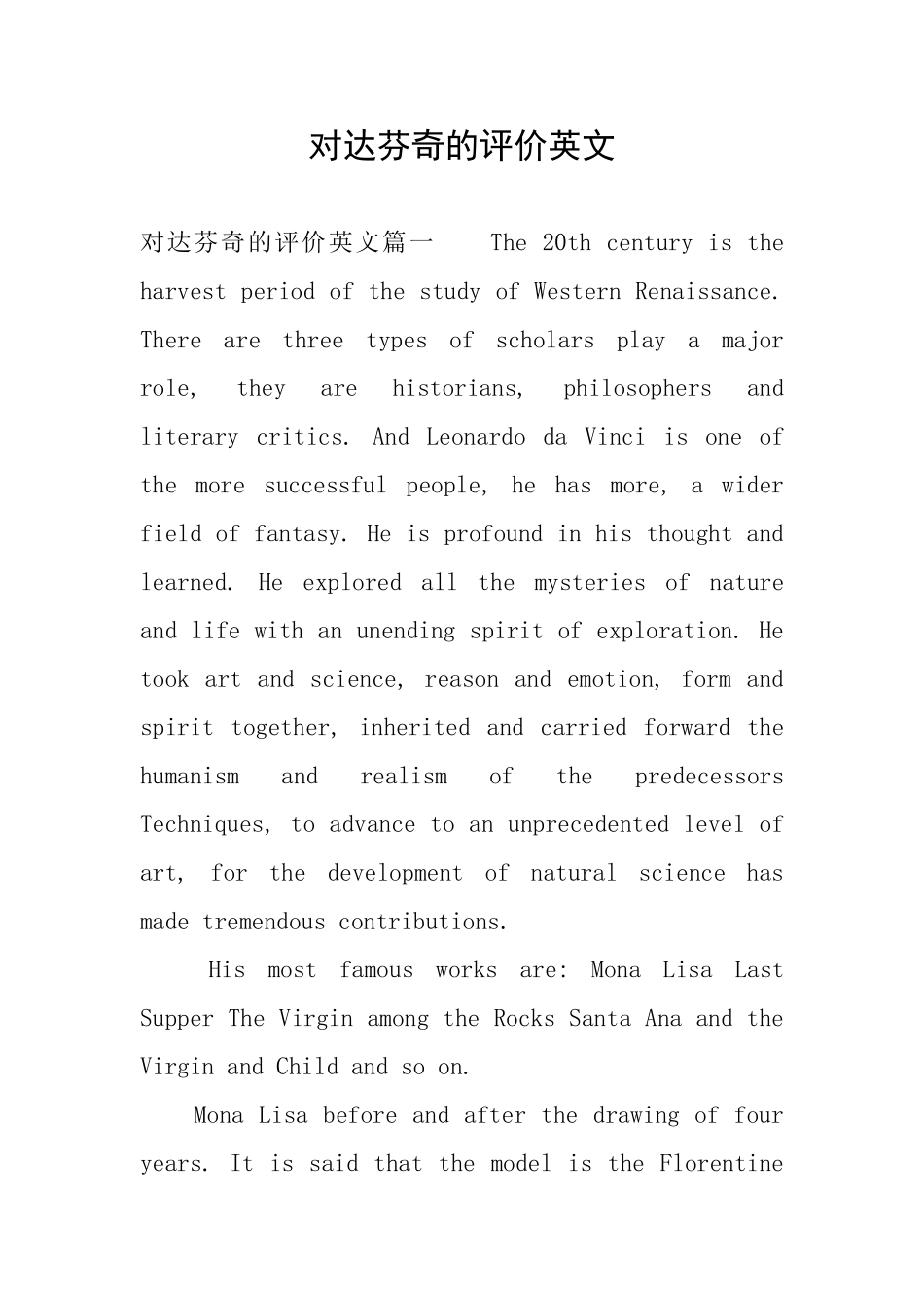 对达芬奇的评价英文_第1页
