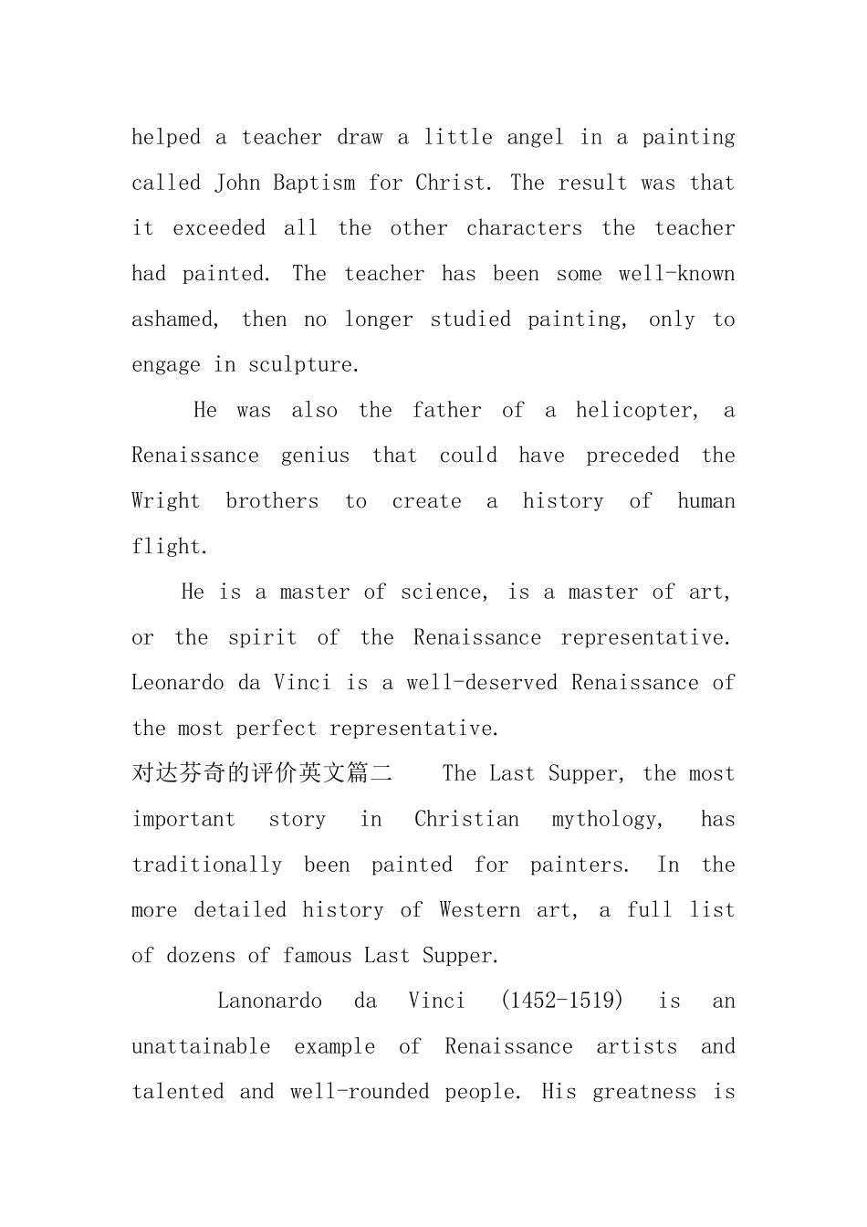 对达芬奇的评价英文_第3页