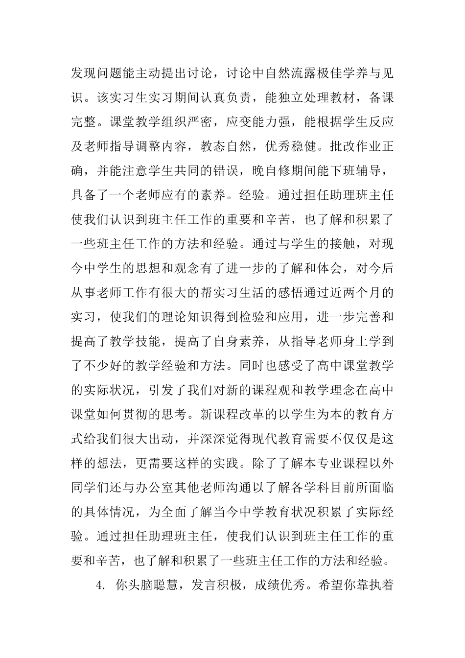 对辅导员的考核评语_第2页