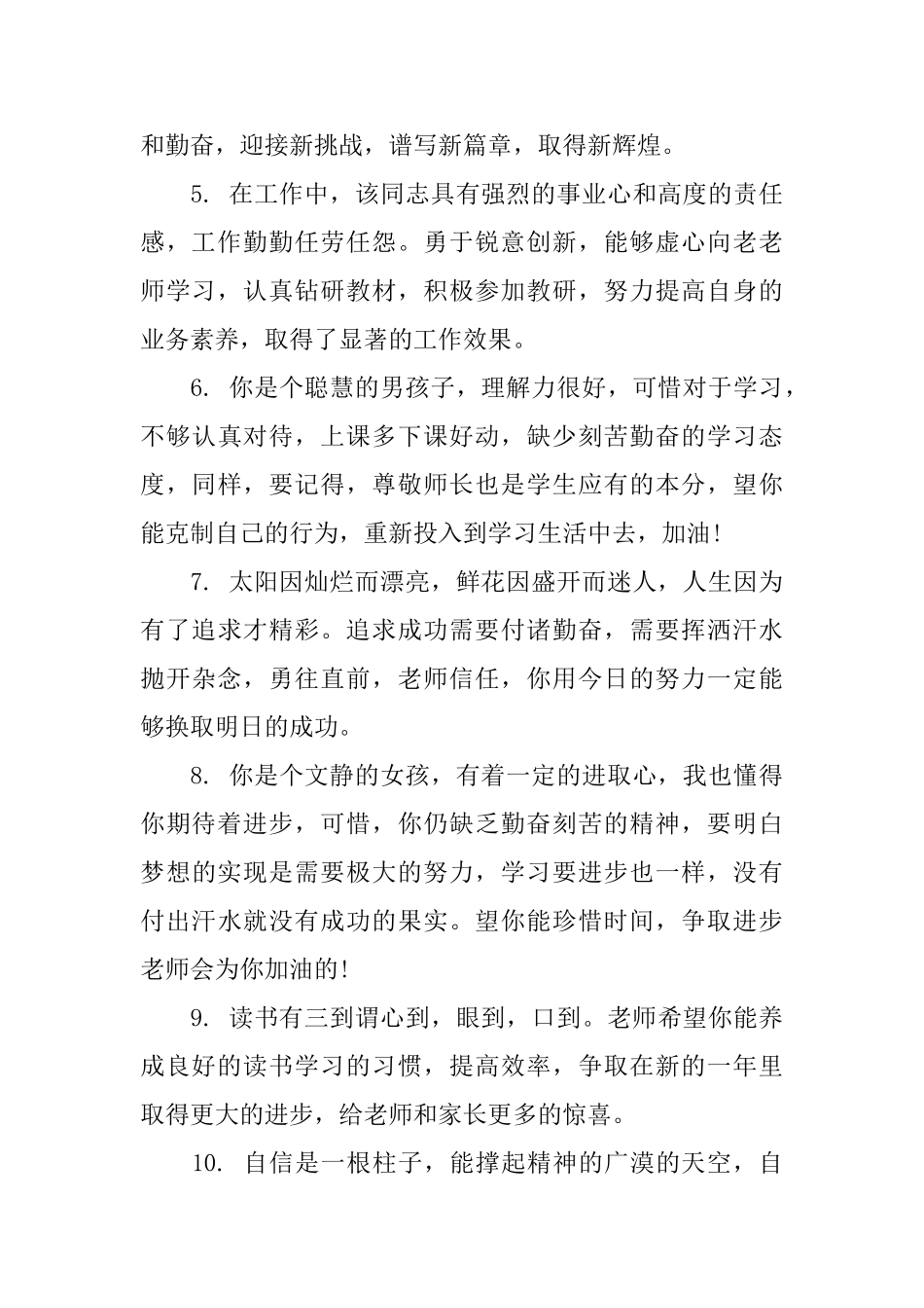 对辅导员的考核评语_第3页