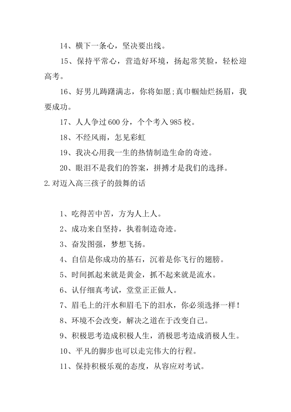 对迈入高三孩子的鼓励的话大全_第2页