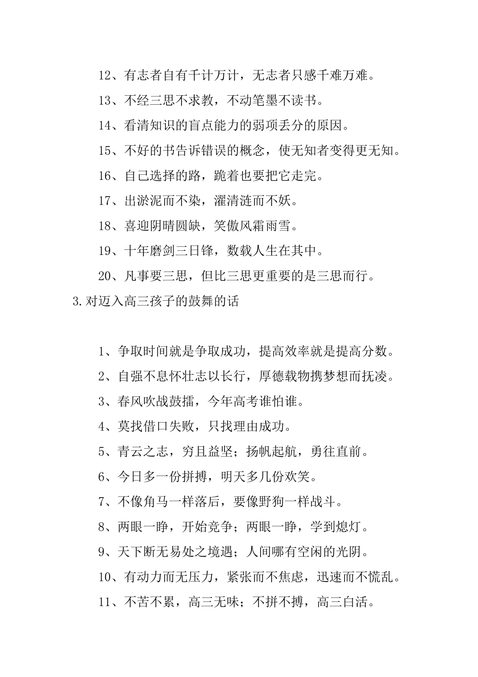 对迈入高三孩子的鼓励的话大全_第3页