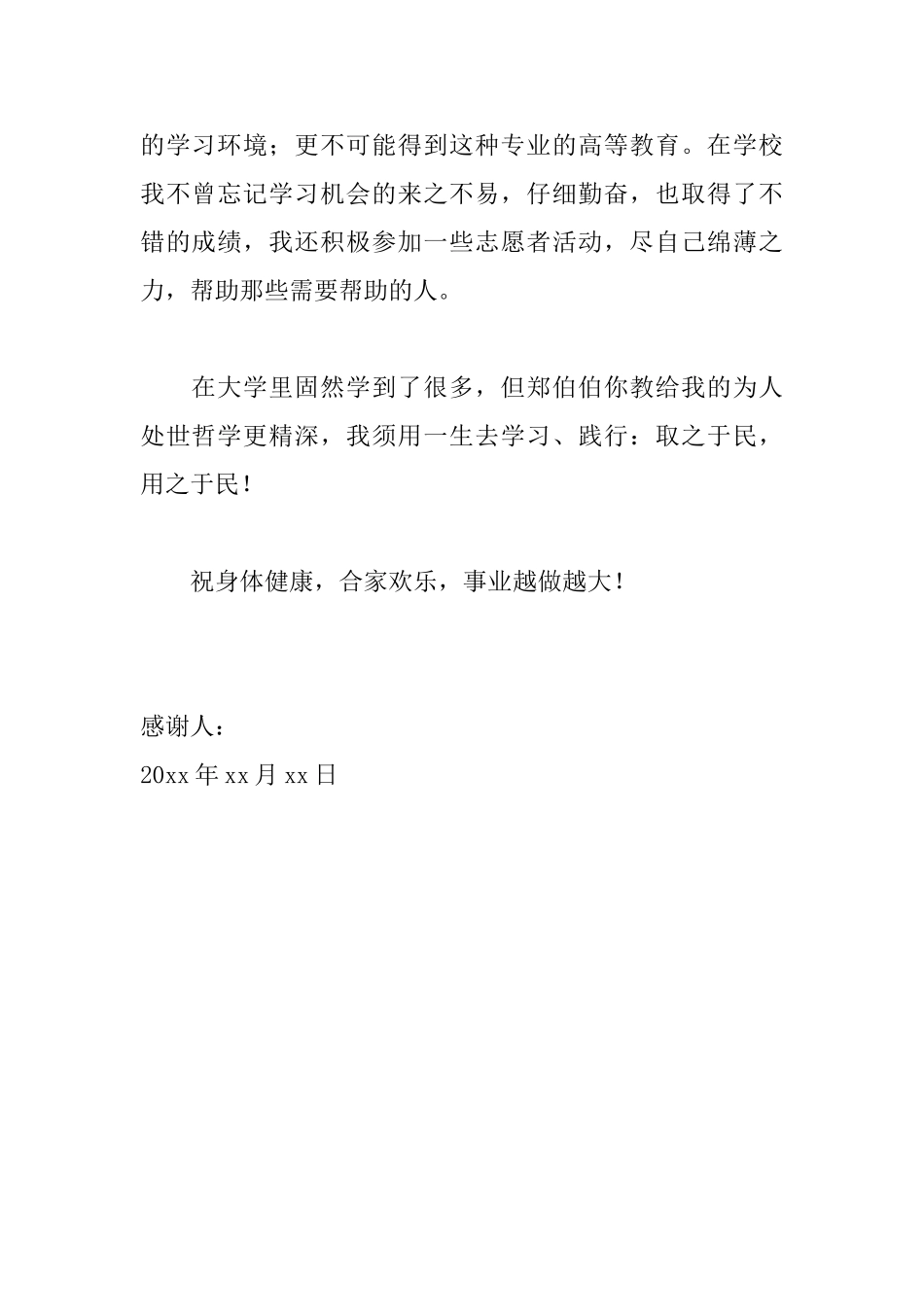 对资助人的感谢信范文_第2页