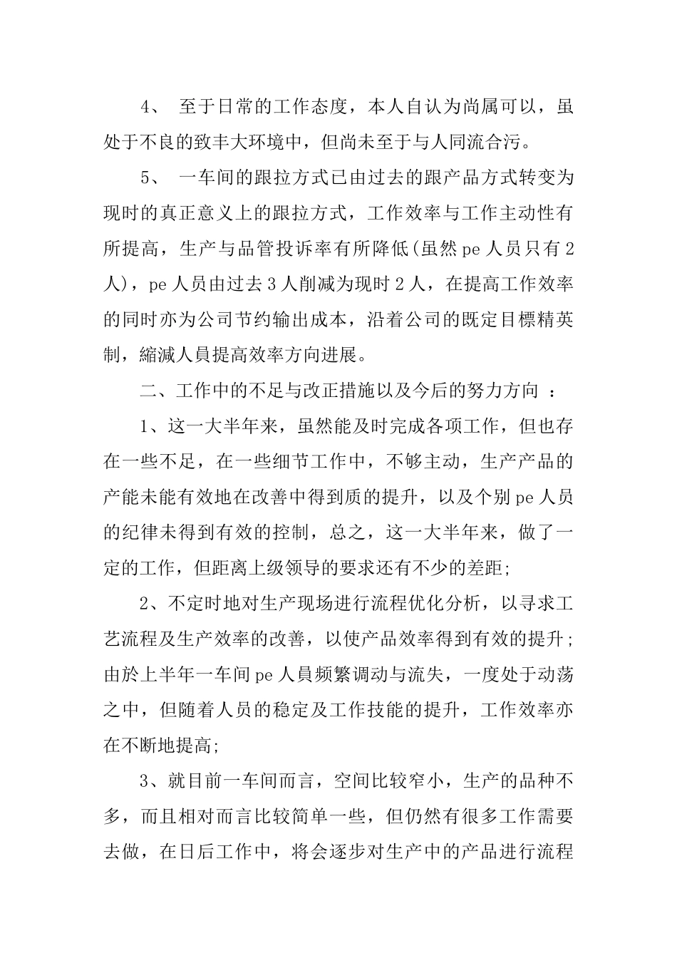 对过去工作的总结_第2页