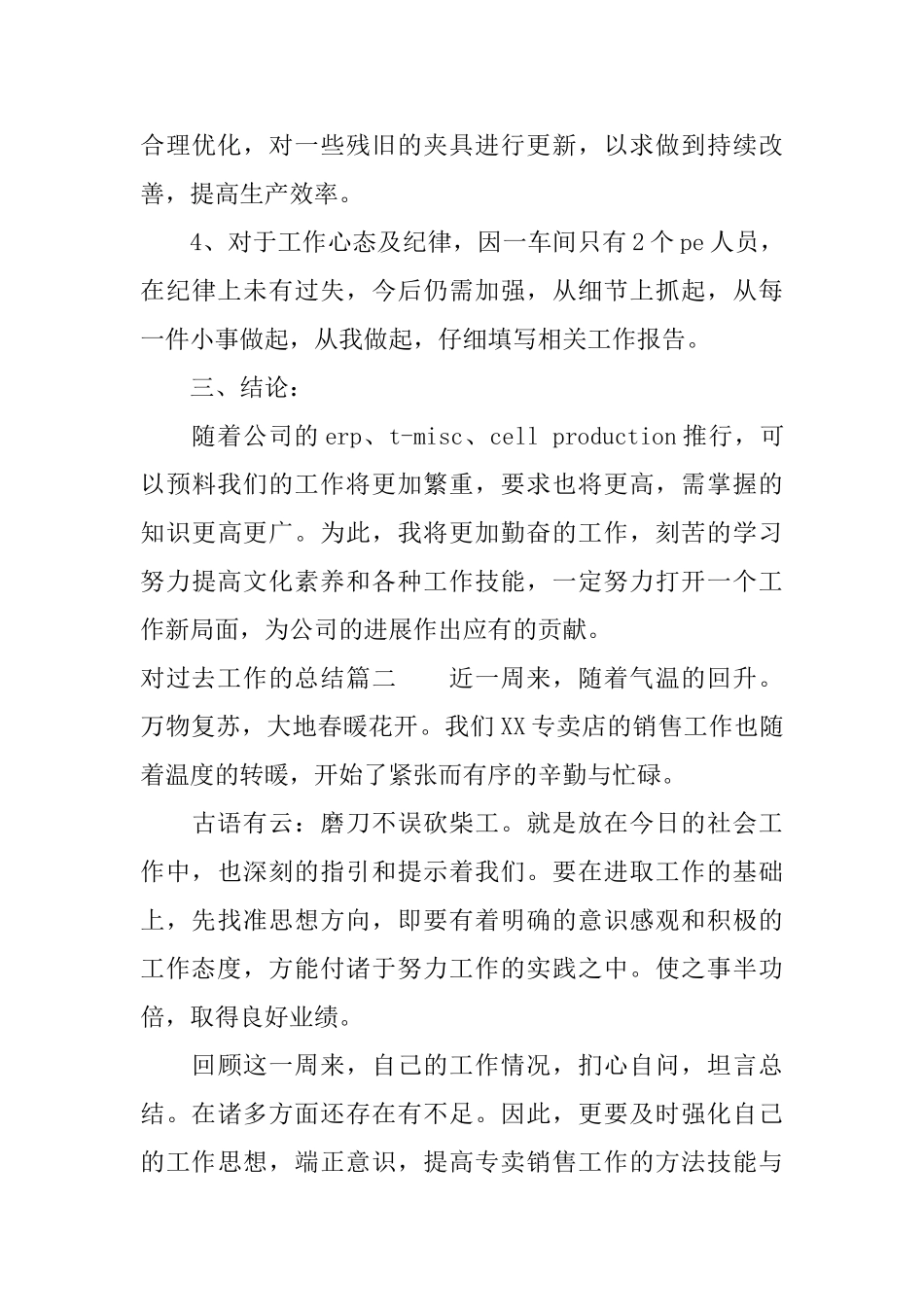 对过去工作的总结_第3页