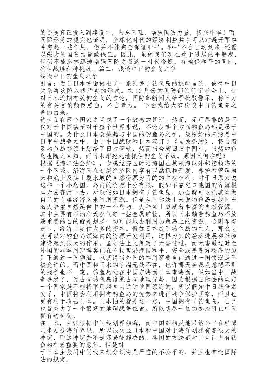 对钓鱼岛之争的看法以及延伸的感想_第2页