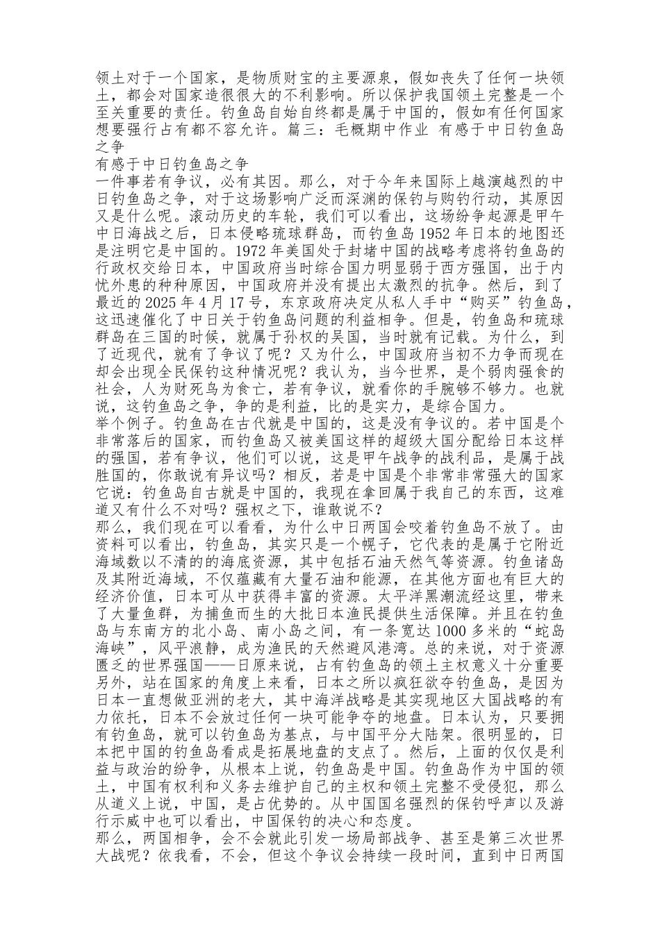 对钓鱼岛之争的看法以及延伸的感想_第3页