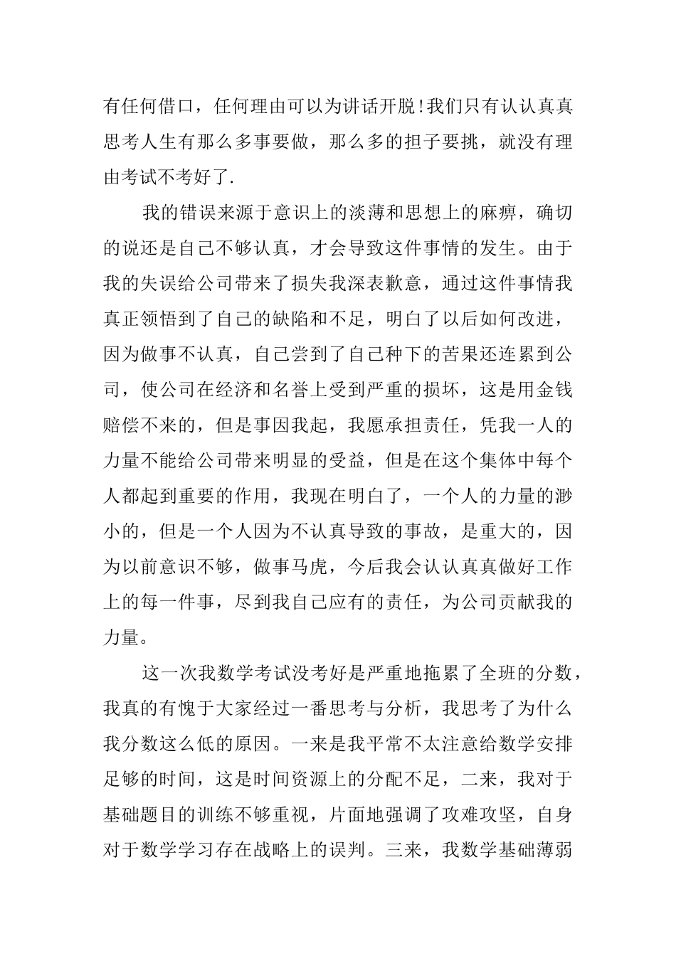 对顾客的服务态度不好检讨书_第2页
