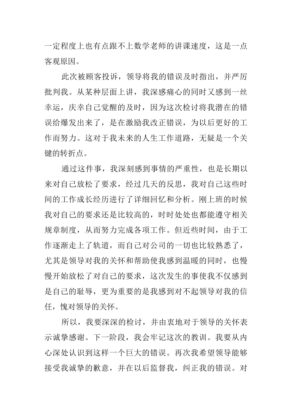 对顾客的服务态度不好检讨书_第3页