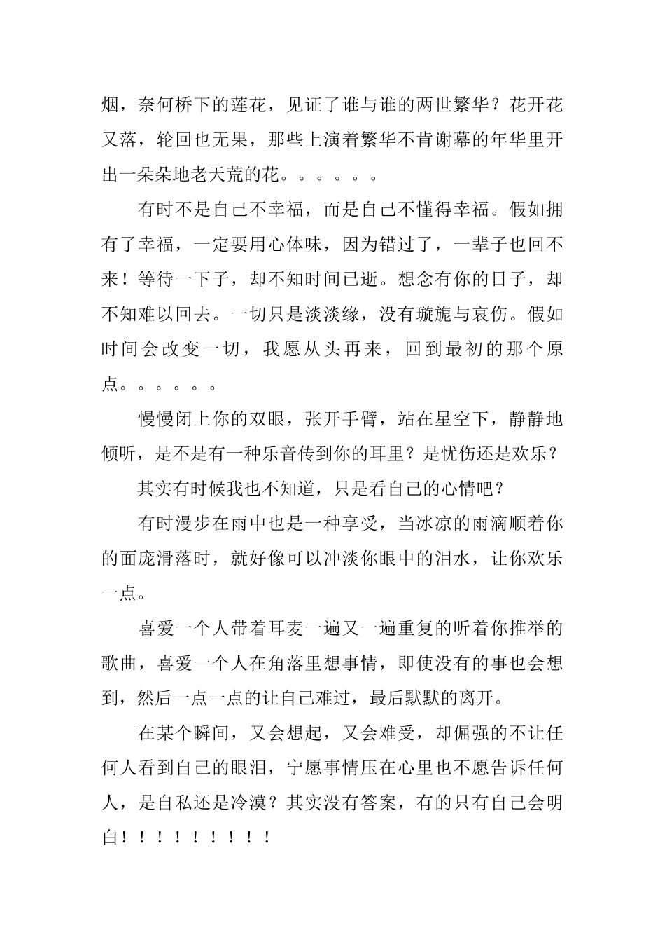 对逝去生活的感受_第2页