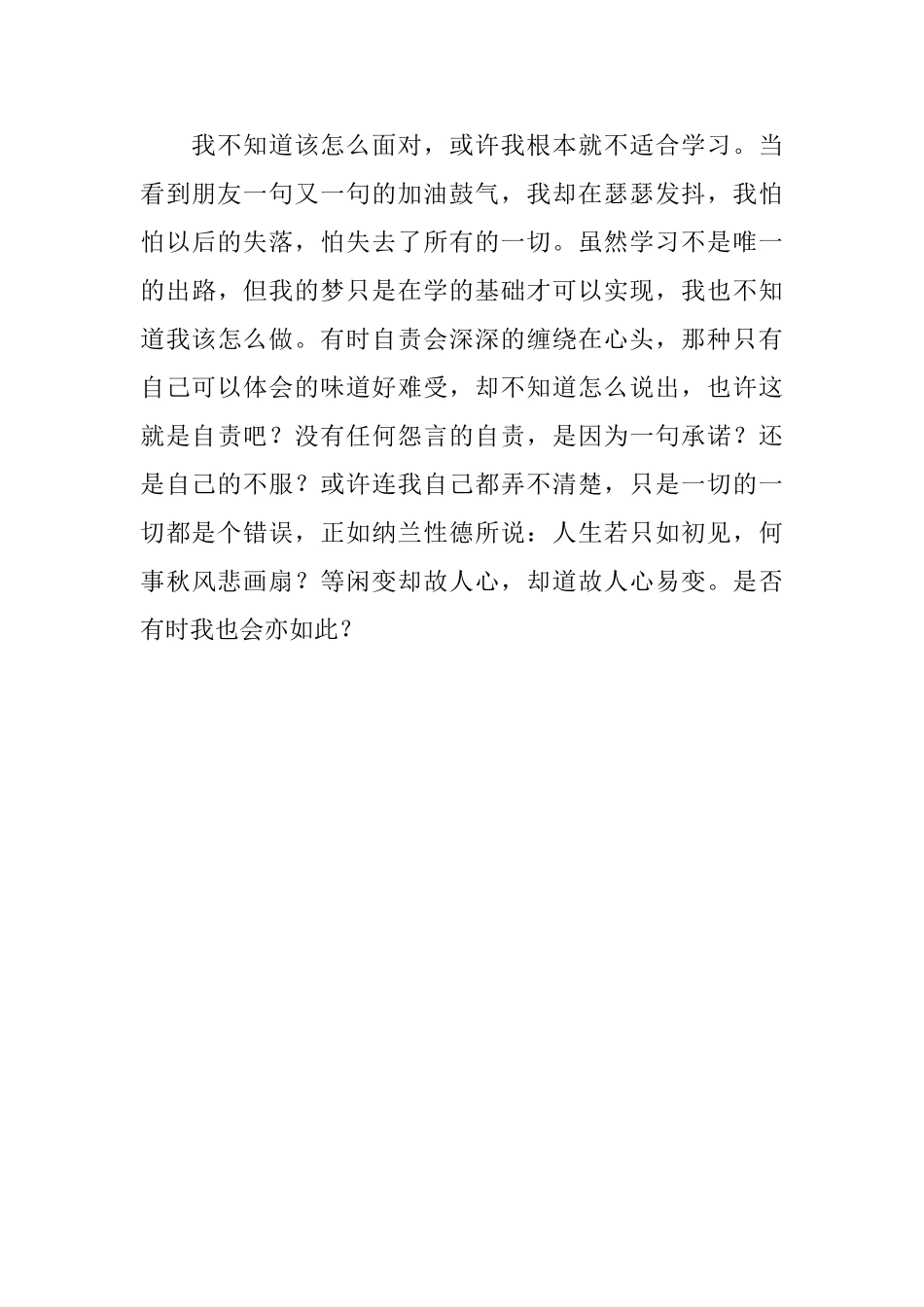 对逝去生活的感受_第3页