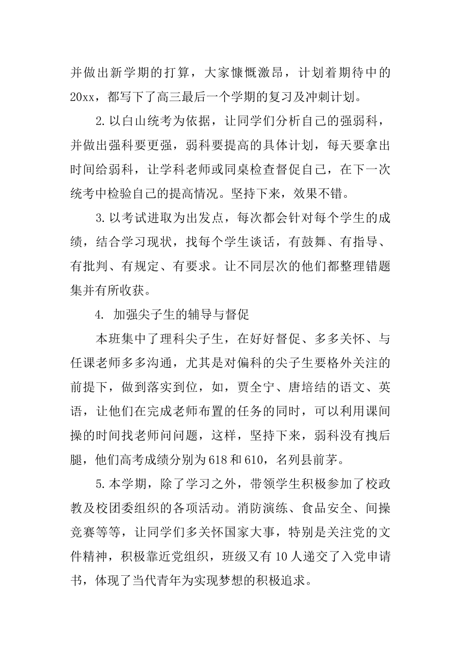 对高三学生的总结_第2页