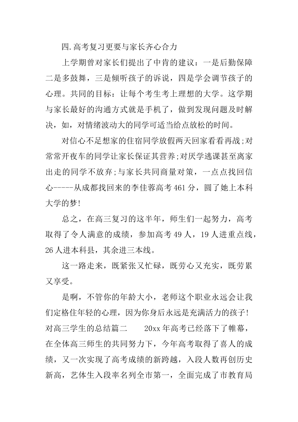 对高三学生的总结_第3页