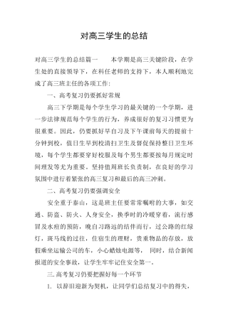 对高三学生的总结