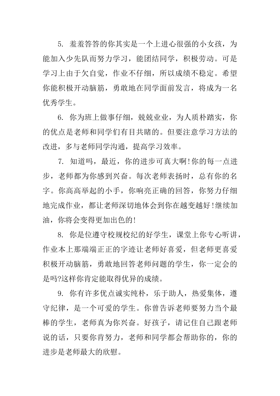 对高一学生的评语总结_第2页