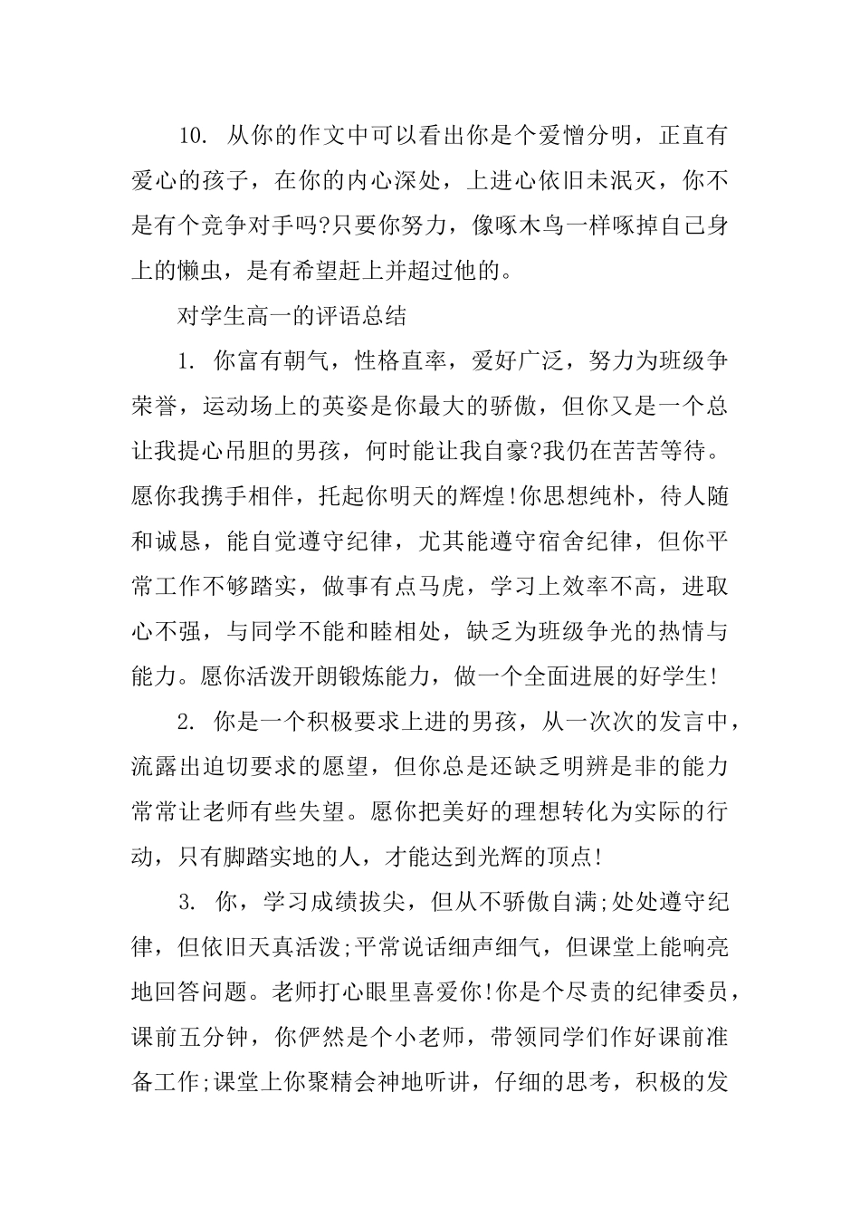 对高一学生的评语总结_第3页