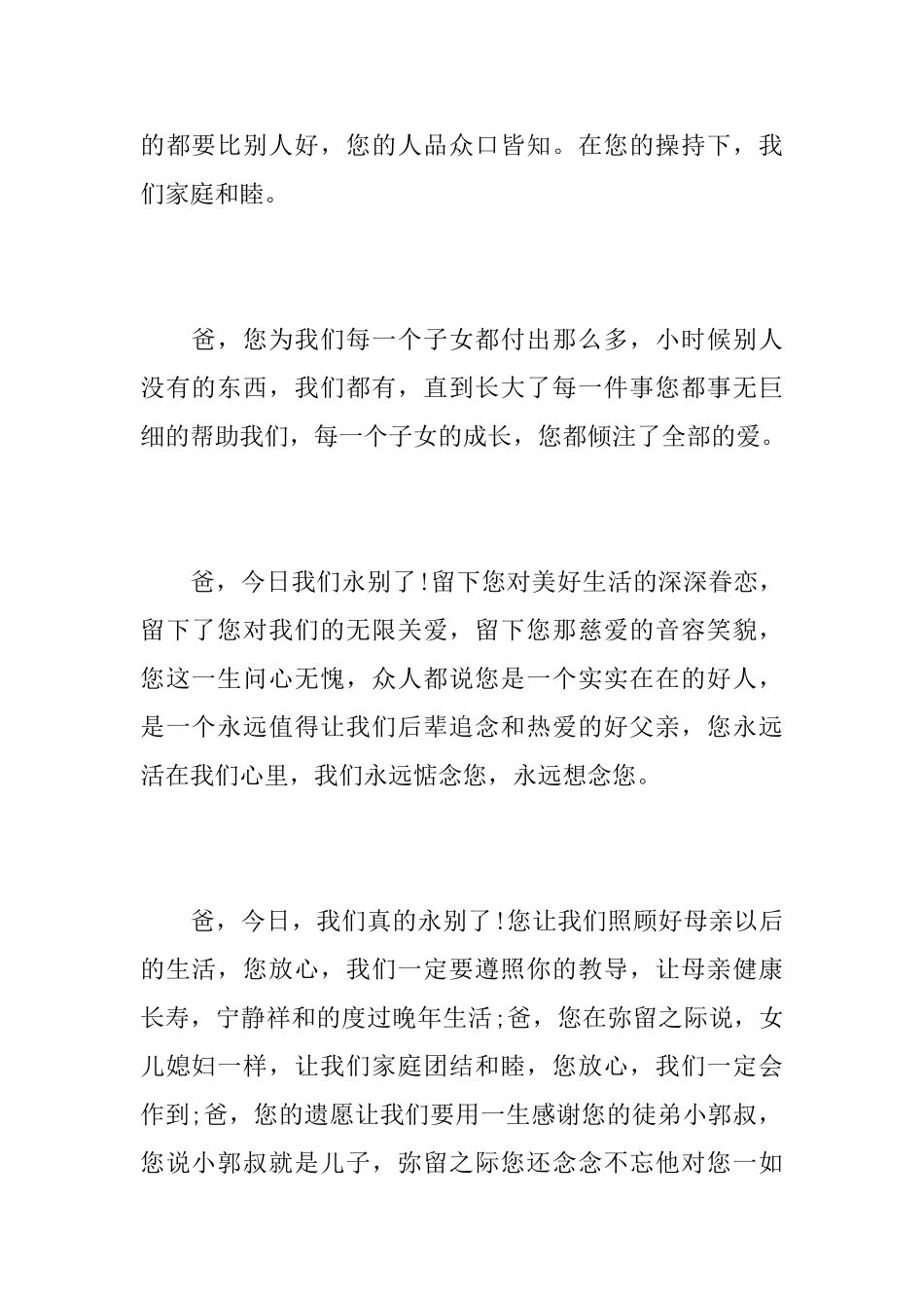 对逝者的哀悼词_第2页