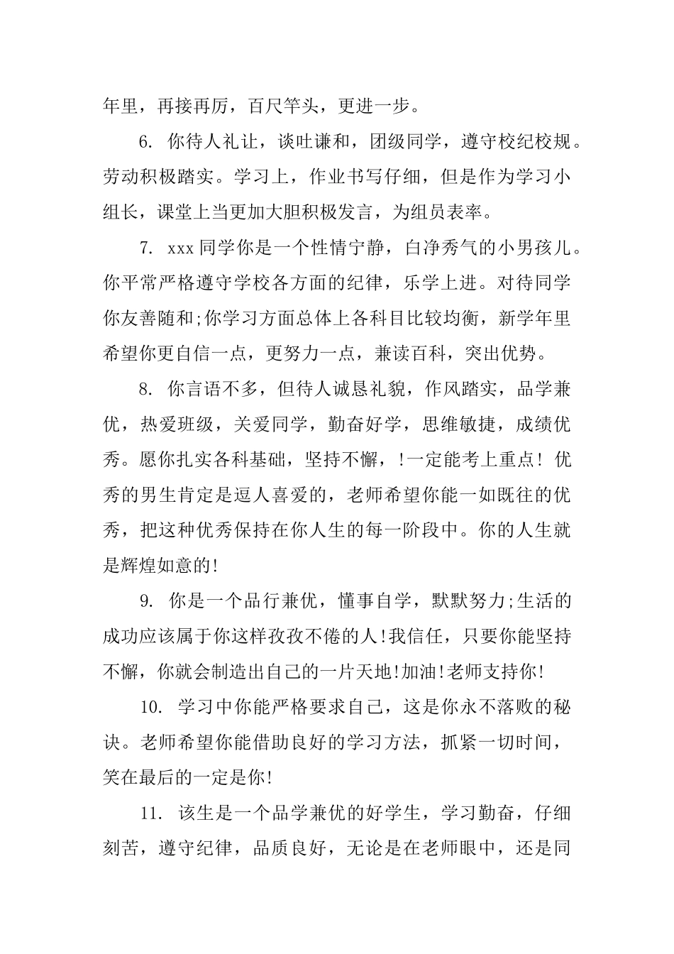 对高一孩子表现的评语_第2页