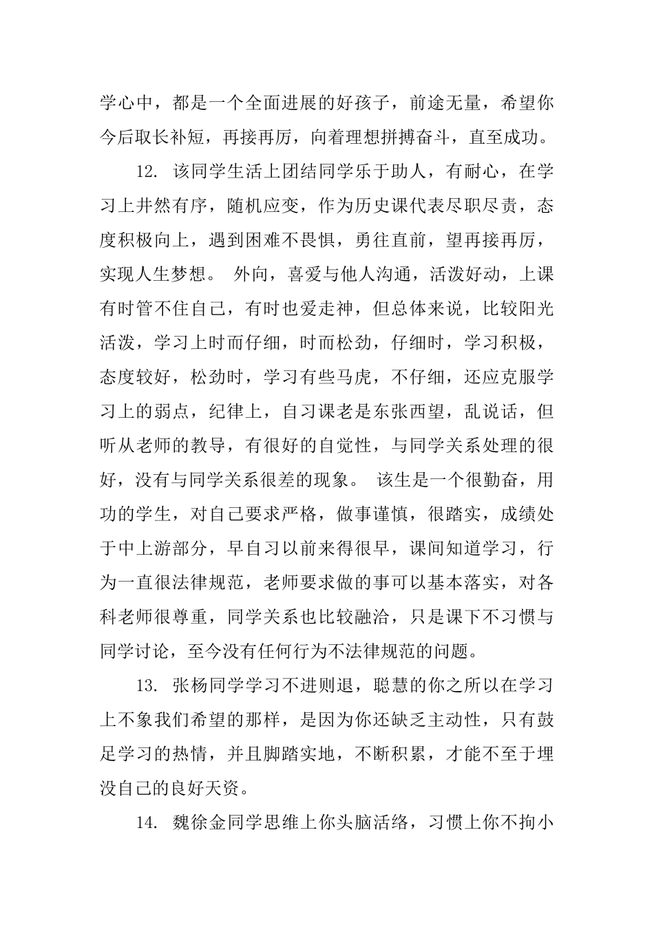 对高一孩子表现的评语_第3页