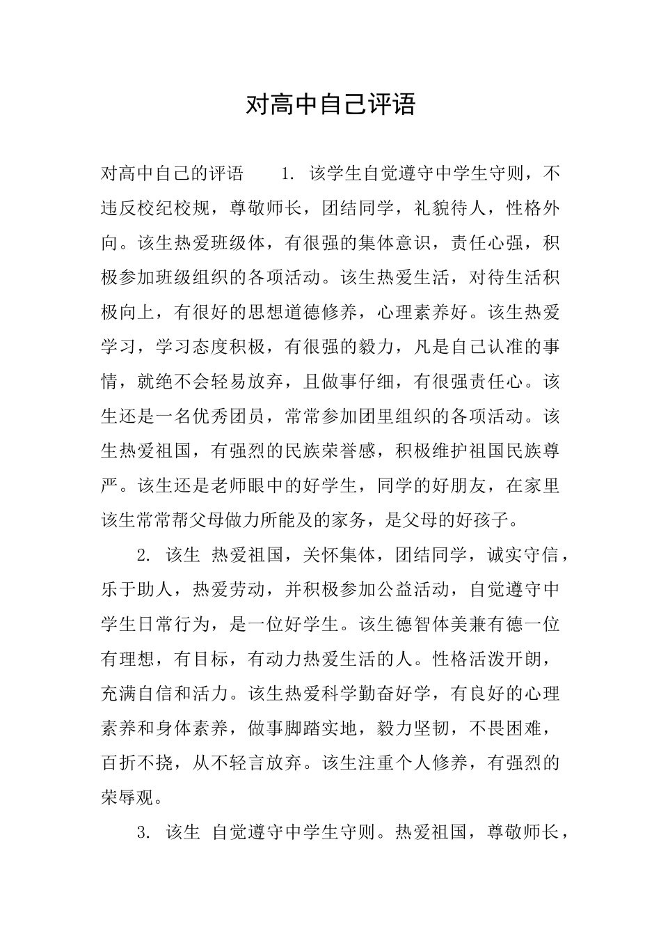 对高中自己评语_第1页