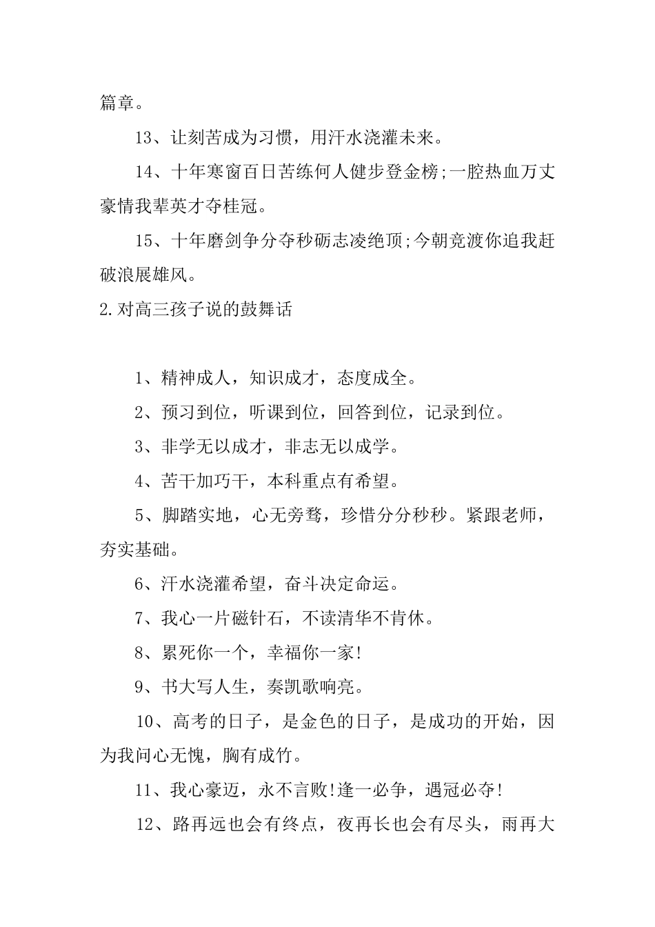 对高三孩子说的鼓励话_第2页