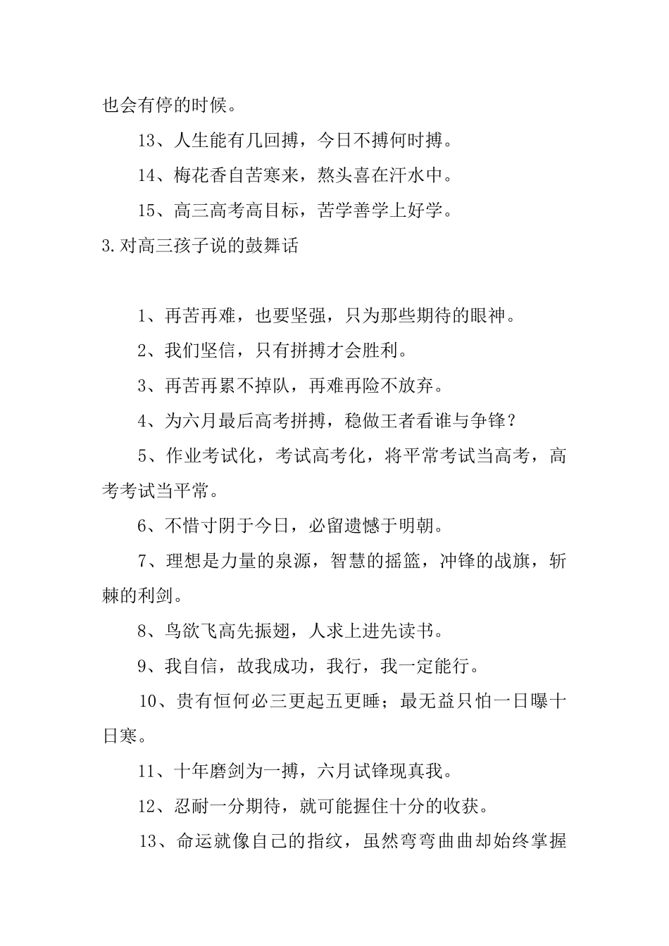 对高三孩子说的鼓励话_第3页