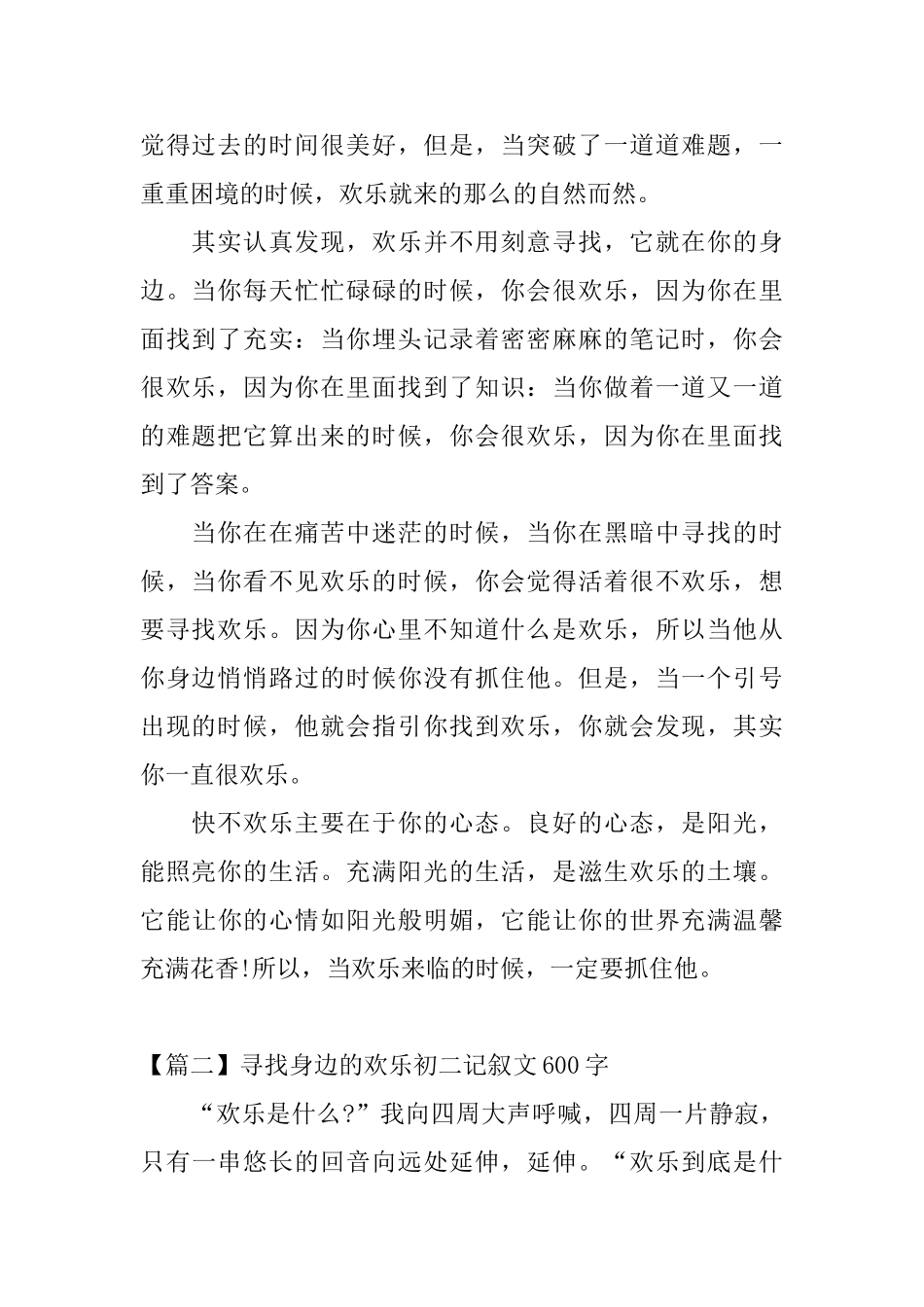 寻找身边的快乐初二记叙文600字_第2页