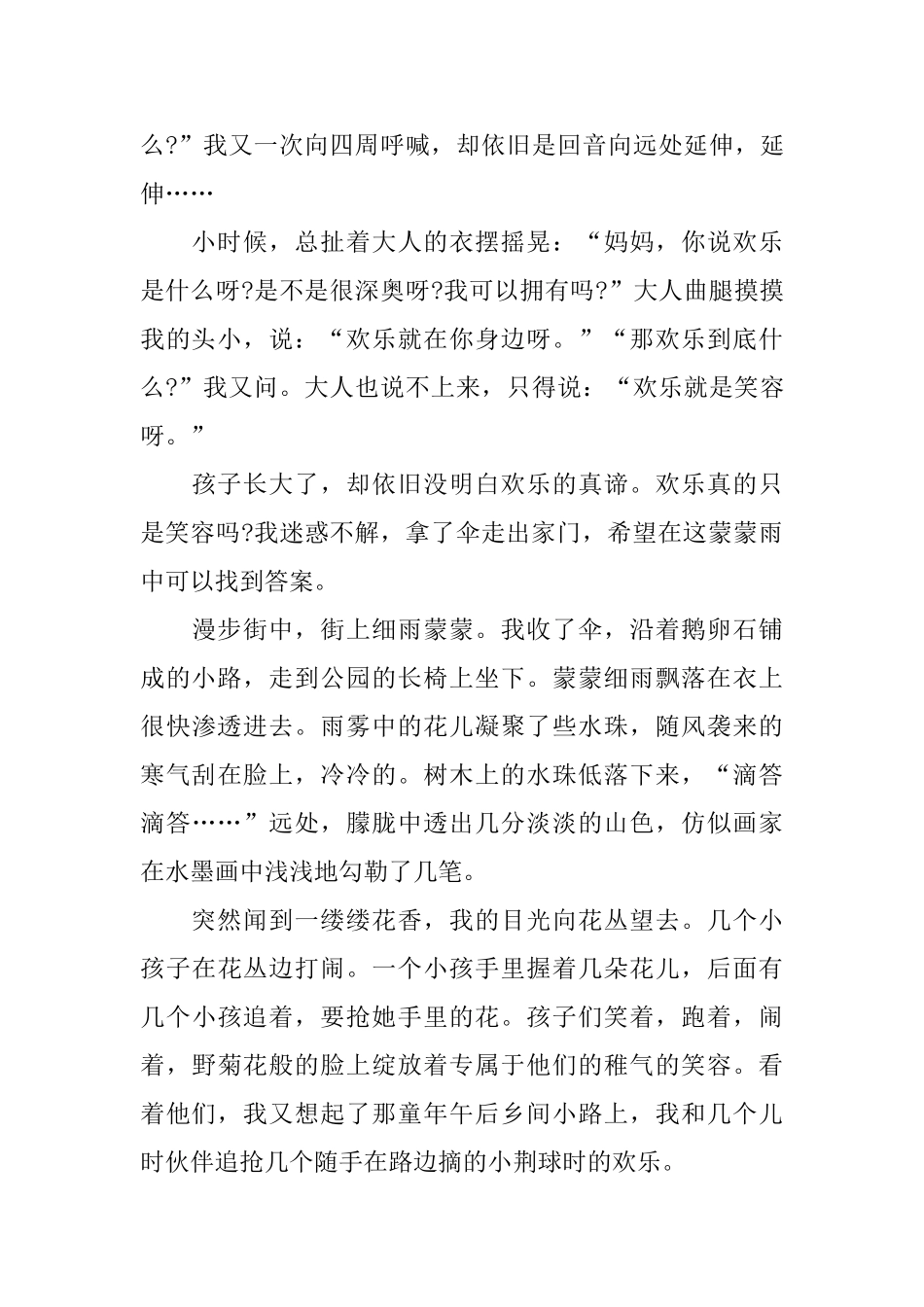 寻找身边的快乐初二记叙文600字_第3页