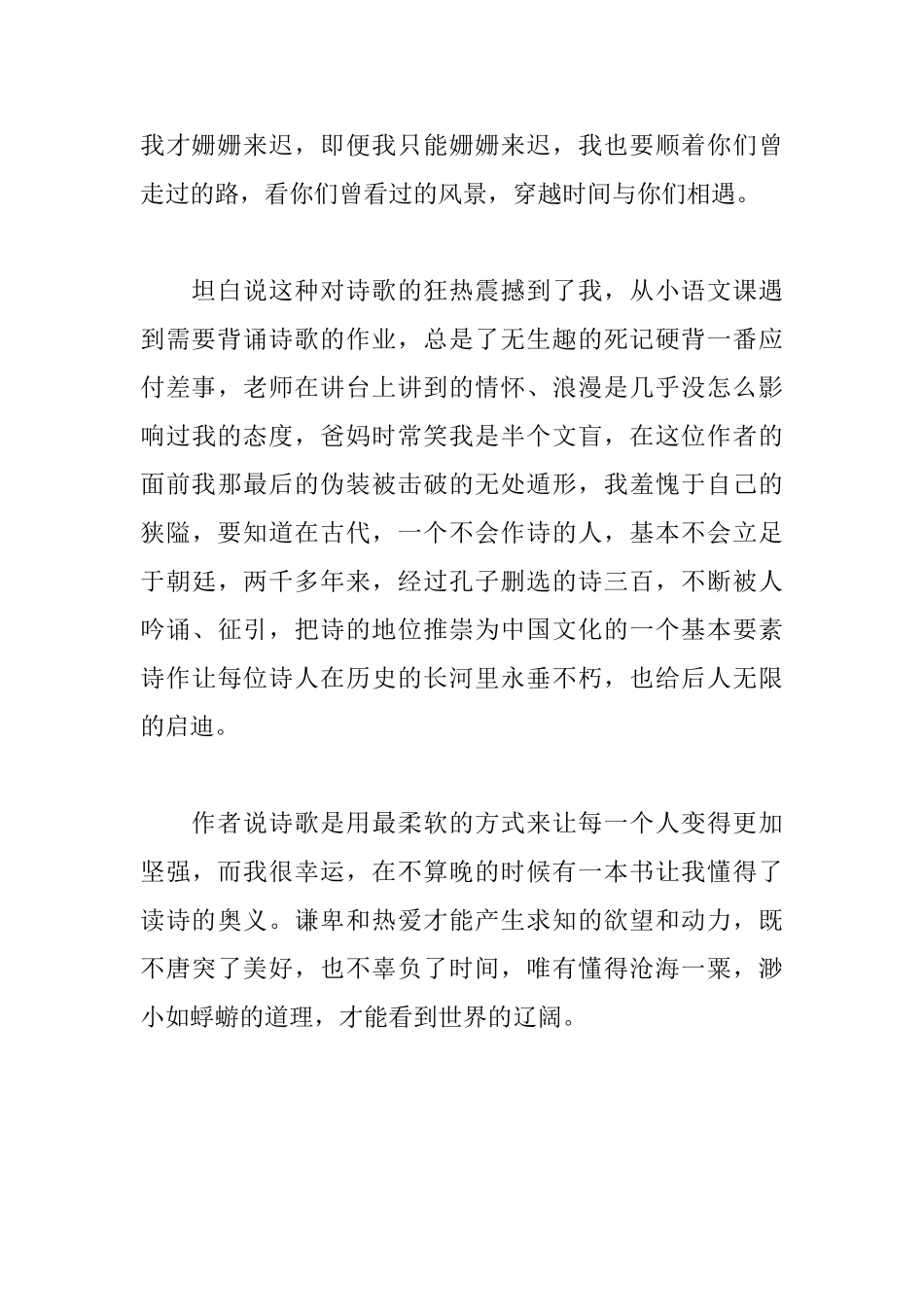 寻人不遇读后感_第2页