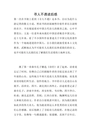寻人不遇读后感