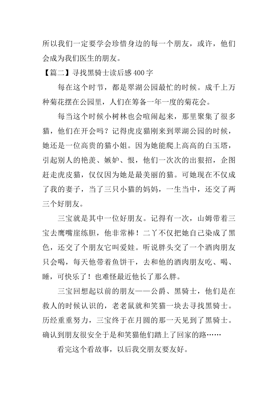 寻找黑骑士读后感400字五篇_第2页