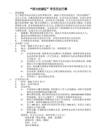 寻宝活动方案