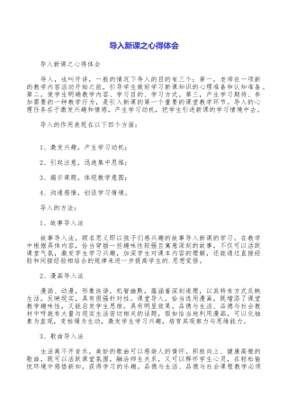 导入新课之心得体会