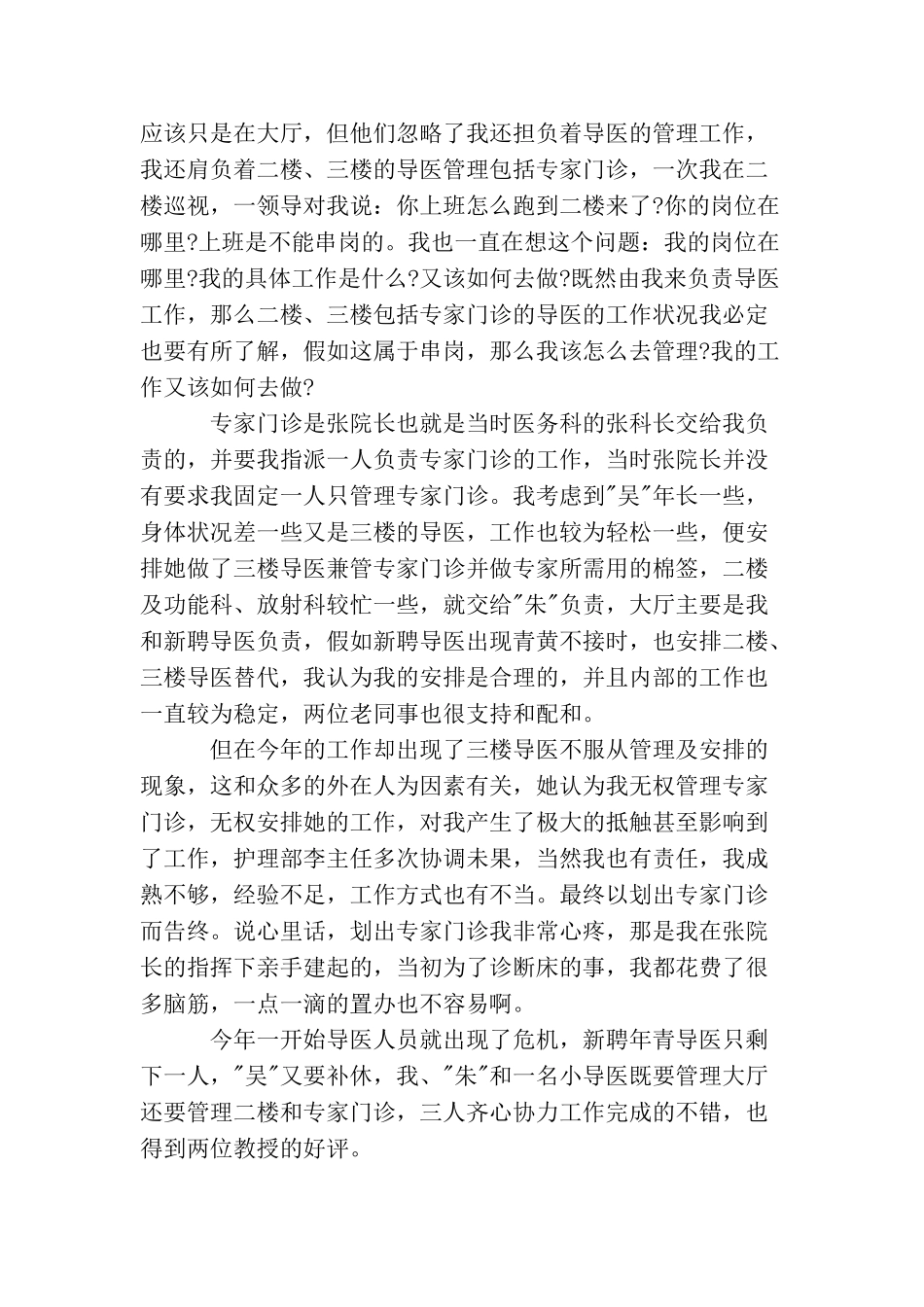 导医工作总结的格式_第2页