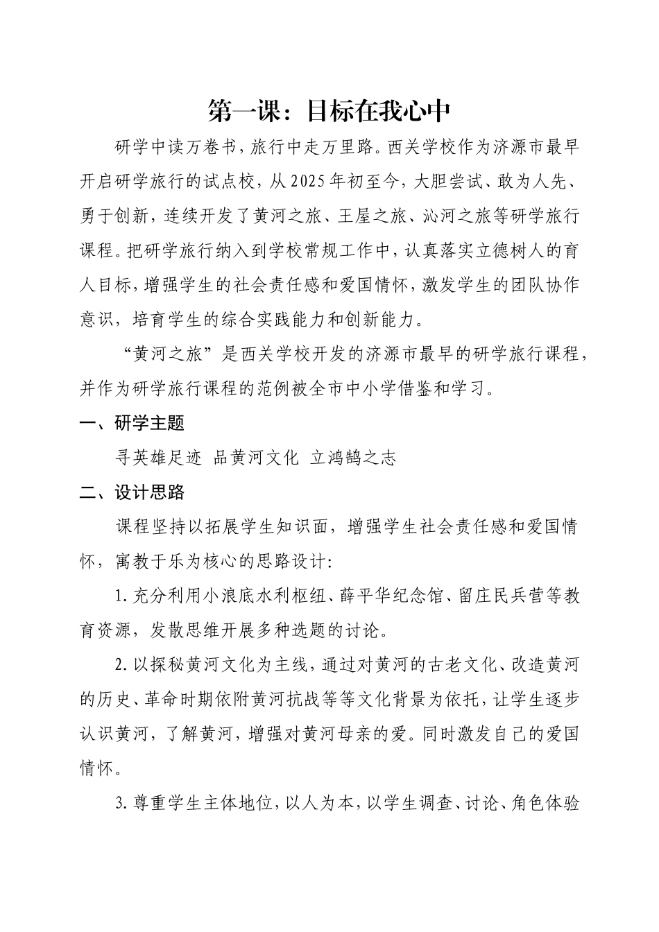 寻英雄足迹品黄河文化立鸿鹄之志研学旅行课程方案_第3页