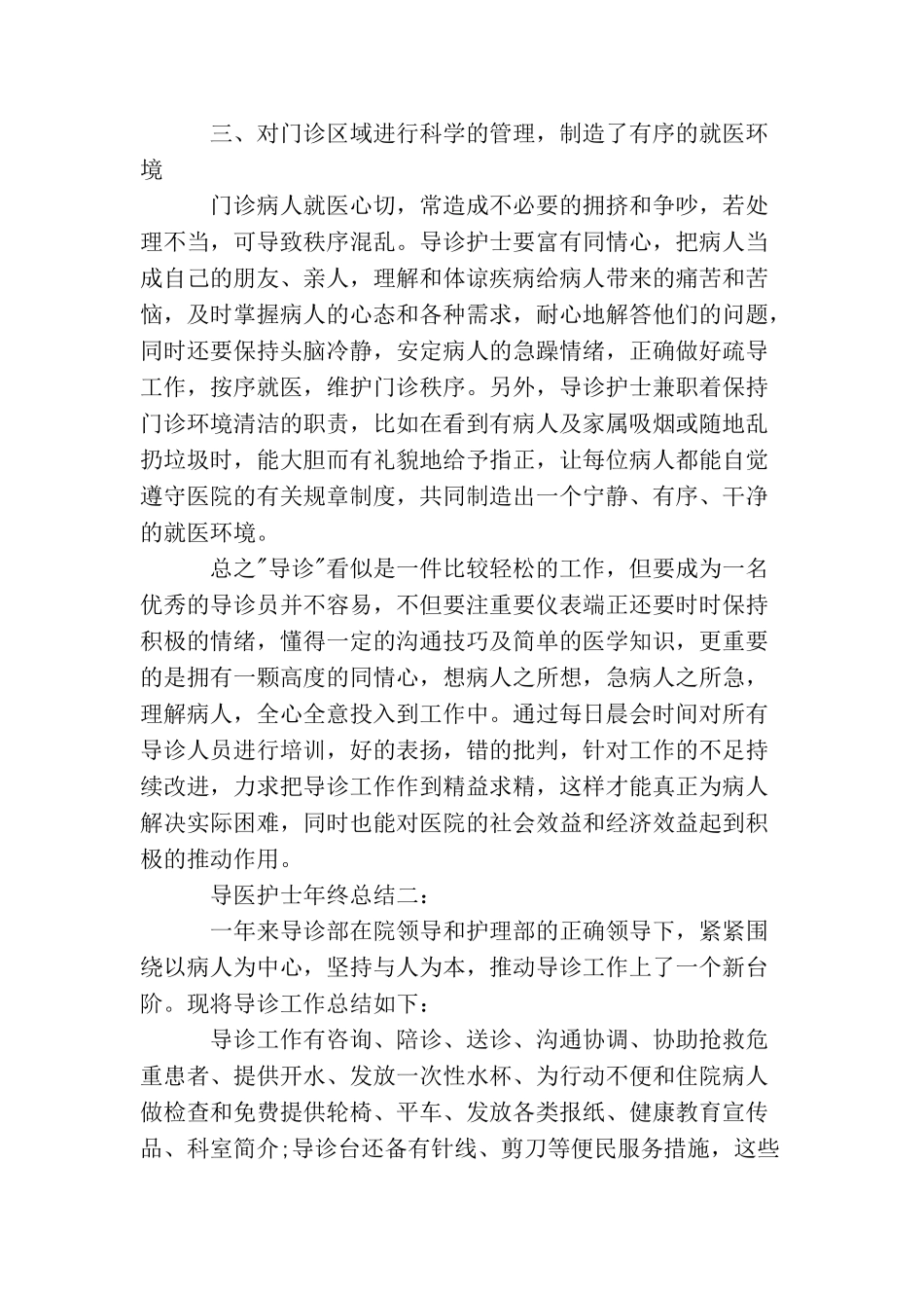 导医护士年终总结_第2页