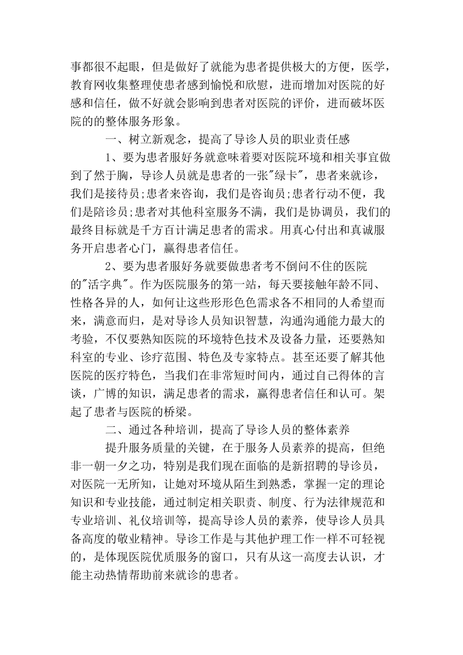 导医护士年终总结_第3页