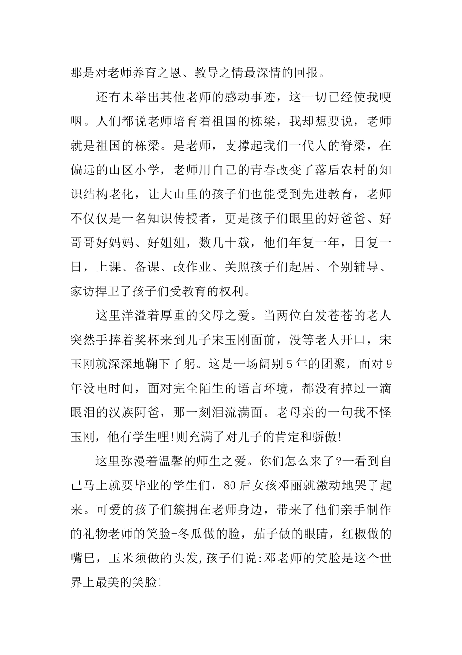 寻最美老师心得体会总结_第2页
