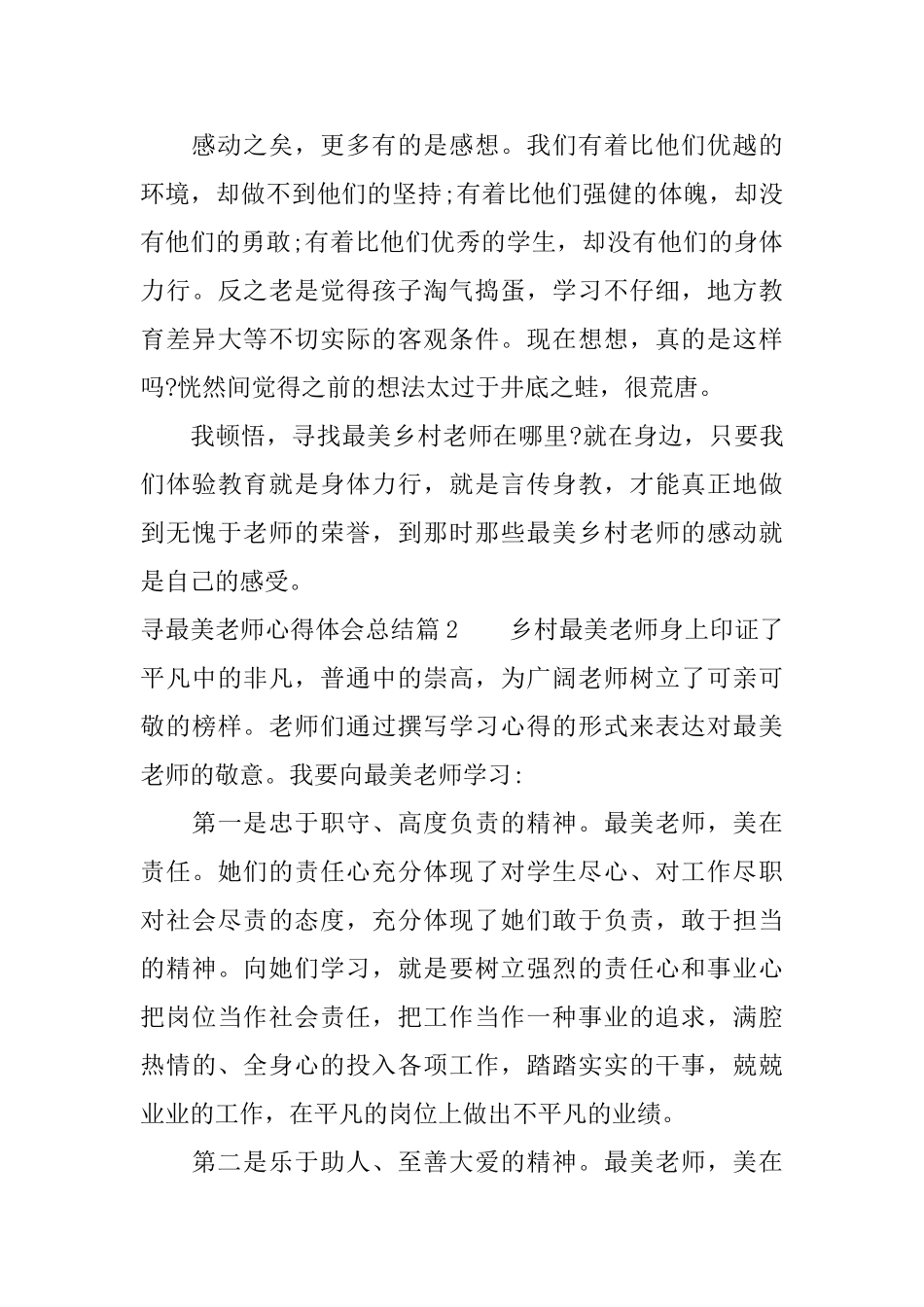 寻最美老师心得体会总结_第3页