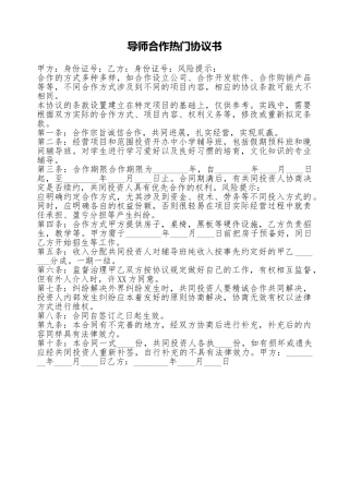 导师合作热门协议书