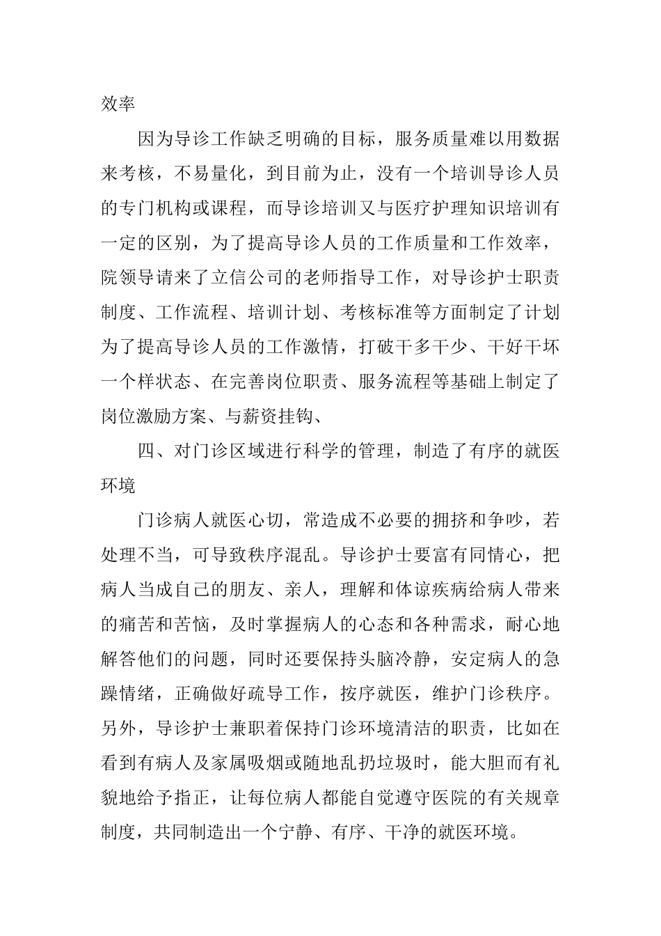 导医个人年终总结_第3页