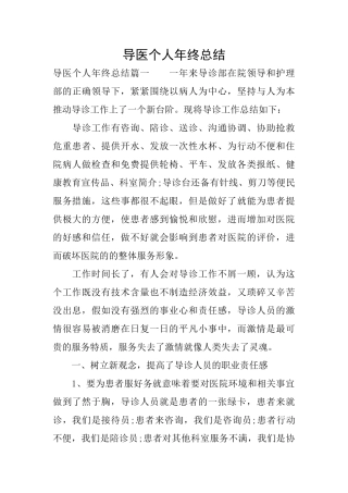 导医个人年终总结