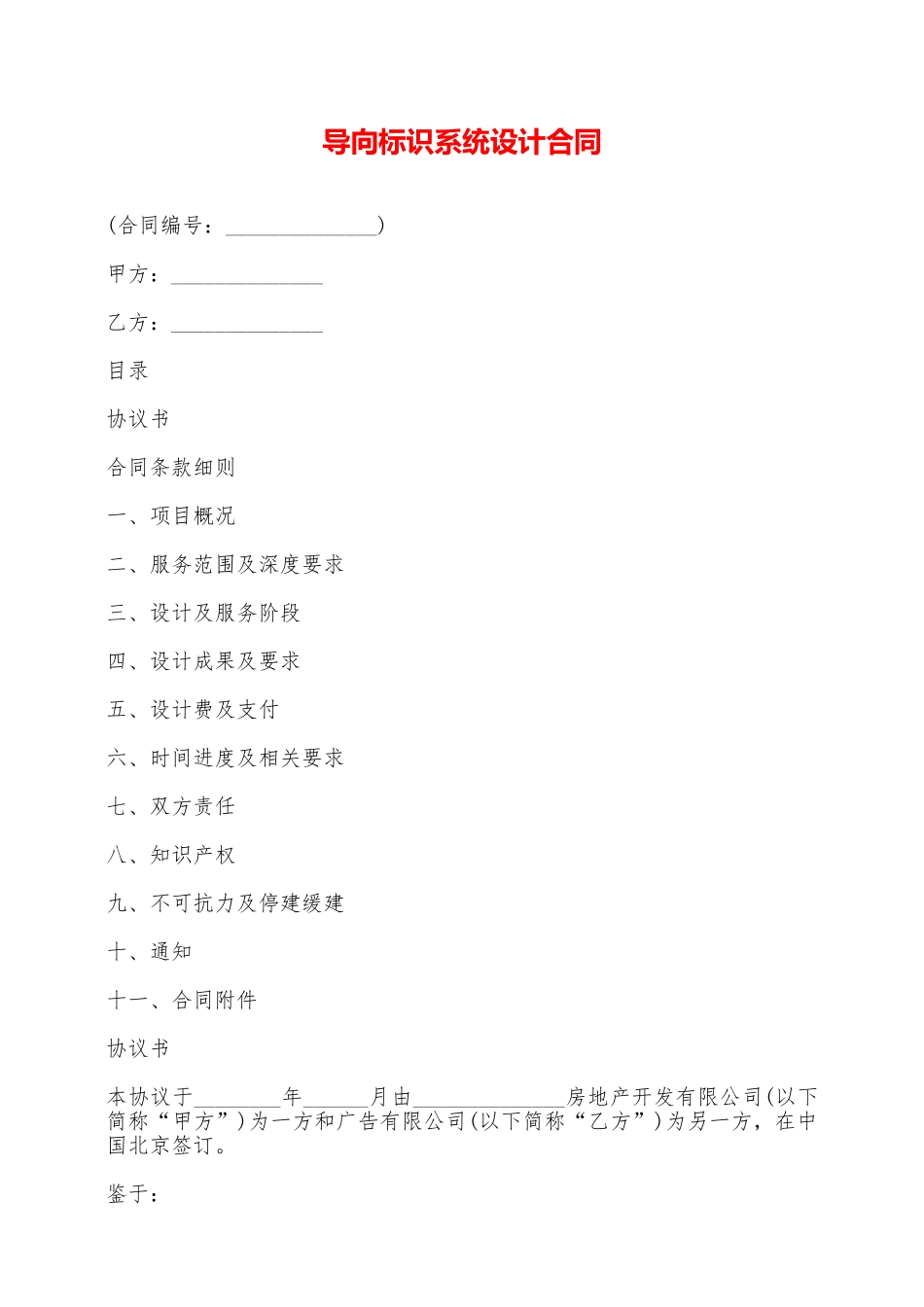 导向标识系统设计合同——范本_第1页