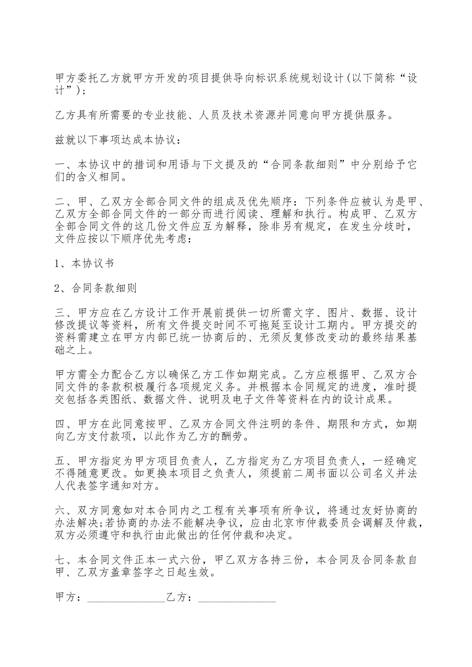 导向标识系统设计合同——范本_第2页