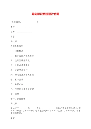 导向标识系统设计合同——范本